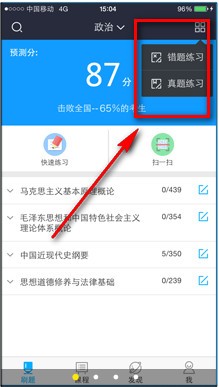 考研实用的app软件推荐,考研党学习软件app