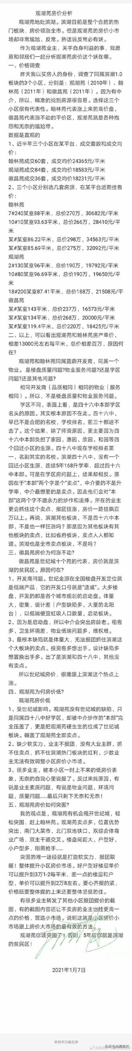 源于不甘心和对财富的渴望，合肥的房子已经成为了一门生意