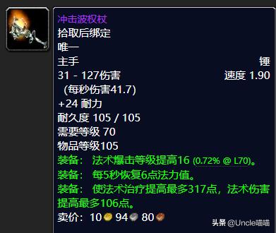 魔兽世界tbc十大经典武器,魔兽世界怀旧服tbc十大双手锤