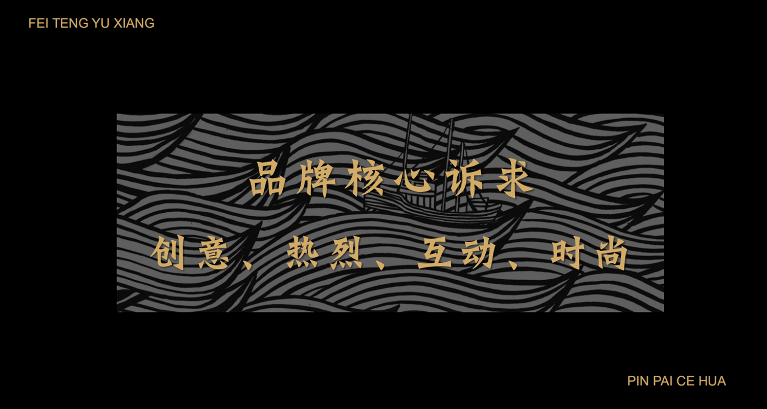 加拿大品牌，沸腾鱼乡品牌策划设计纪实｜花万里餐饮设计