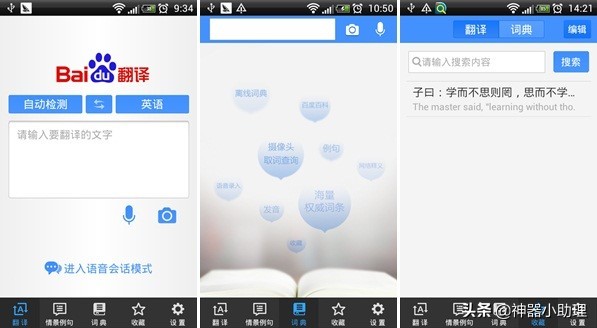 出国旅行必备翻译硬件软件,让你出国无忧