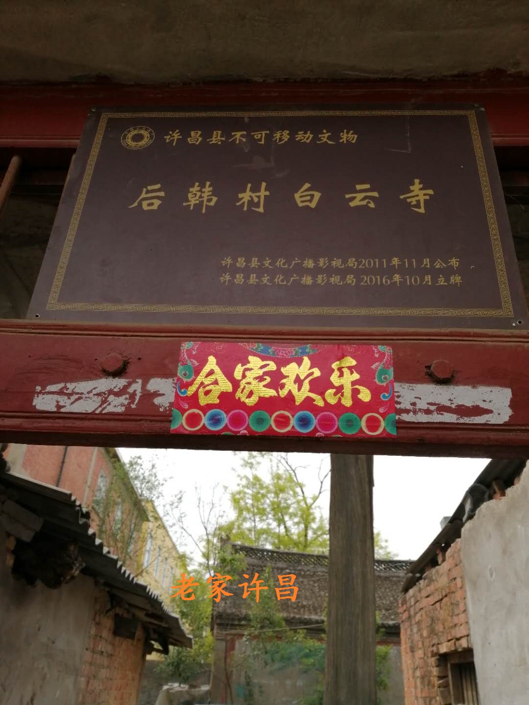 民权白云寺故事,许昌榆林乡白云寺