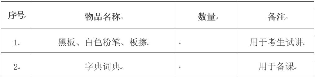 教师资格证面试可以带备课纸吗,教师资格证面试时有教材吗
