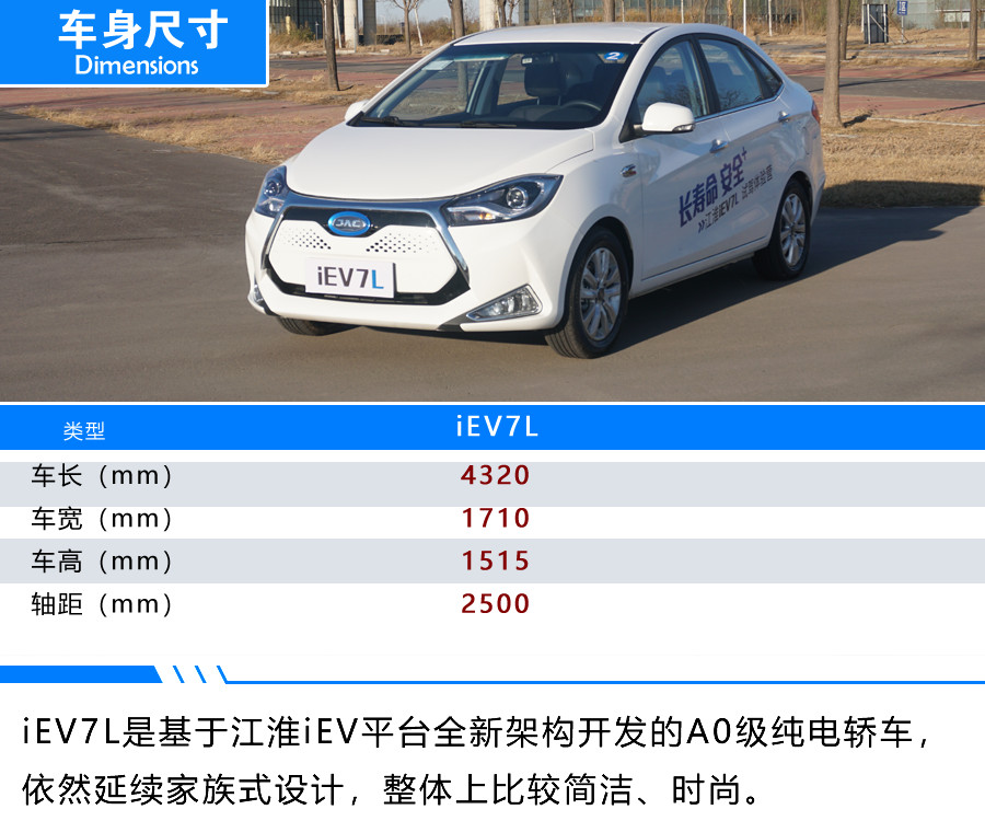 江淮iev7l汽车的使用方法,新款江淮iev7s续航实测