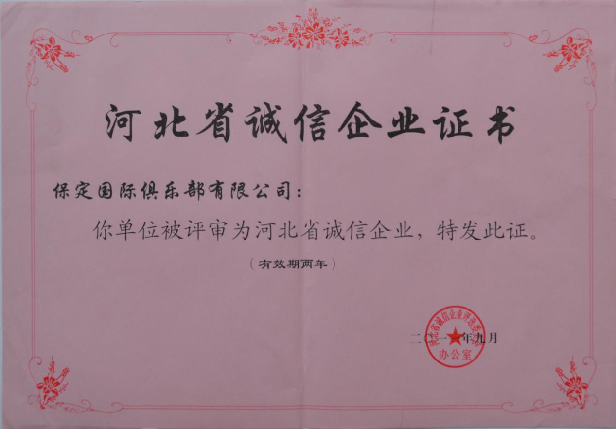 保定国际俱乐部是几星级酒店,保定国际俱乐部酒店会员明细