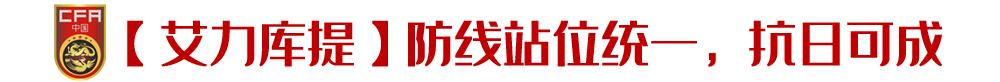 国少队6-1狂胜对手,国少六u13夺冠