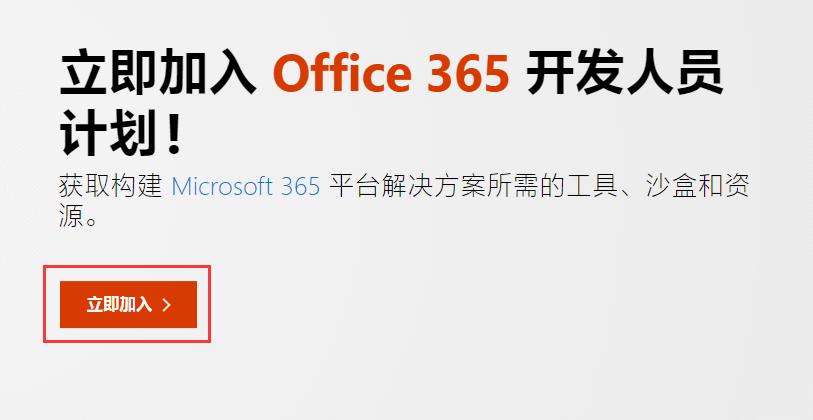 免费申请officeE5开发者订阅,附无限续期+私人网盘教程