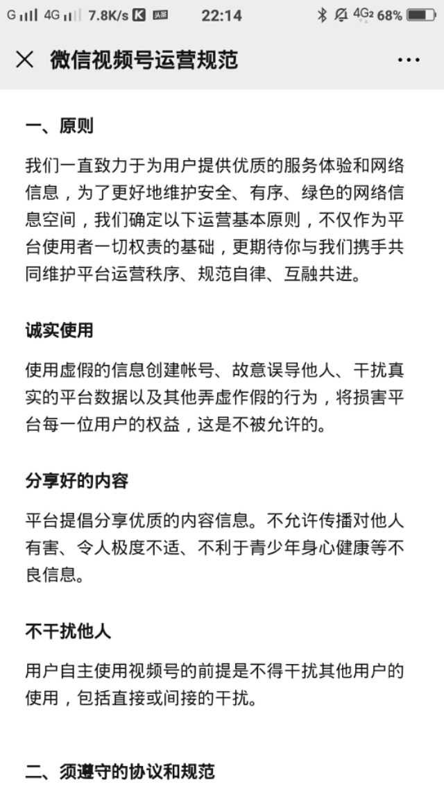 微信号为什么会莫名其妙的，在视频号里被禁言呢？可能是这个原因