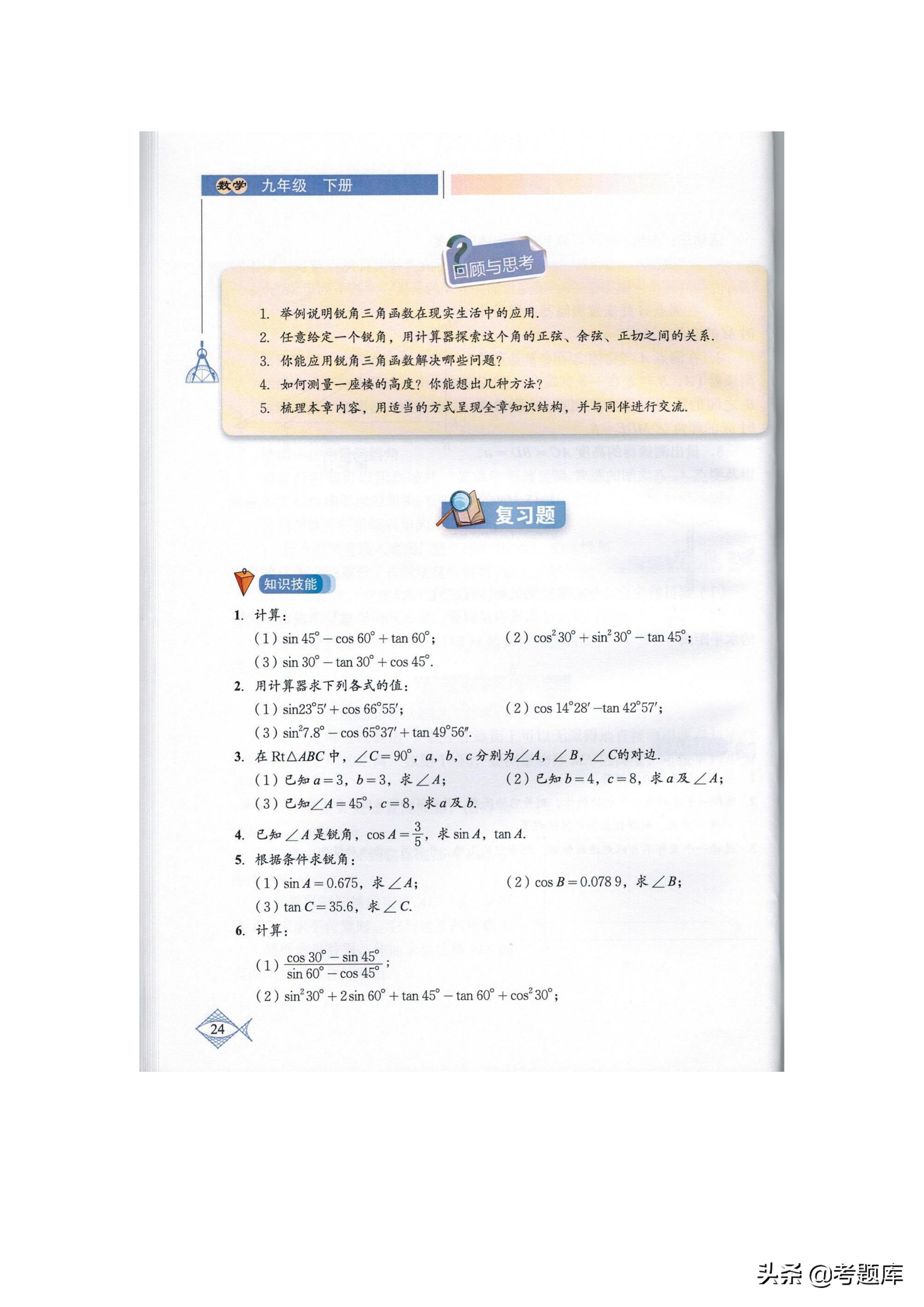 九年级下册数学北师大版垂径定理,九年级下册数学北师大版教材答案