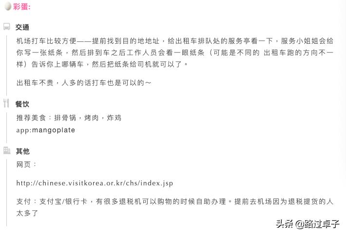 如何利用三天玩转首尔，一起去《爱的迫降》