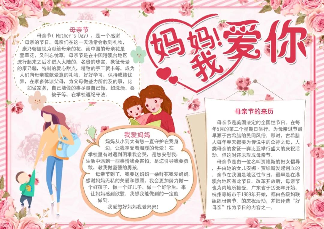 母亲节手抄报素材小图案,母亲节的手抄报怎么画最简单图解