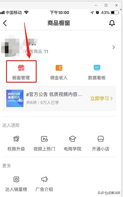 现在抖音大火的橱窗怎么玩？一招教你玩转抖音带货橱窗