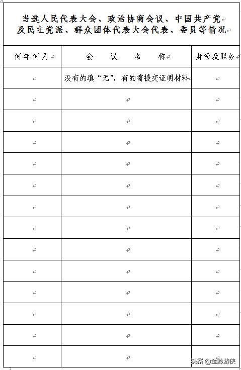 学校的干部履历表有什么用,干部履历表中学教师填写范本