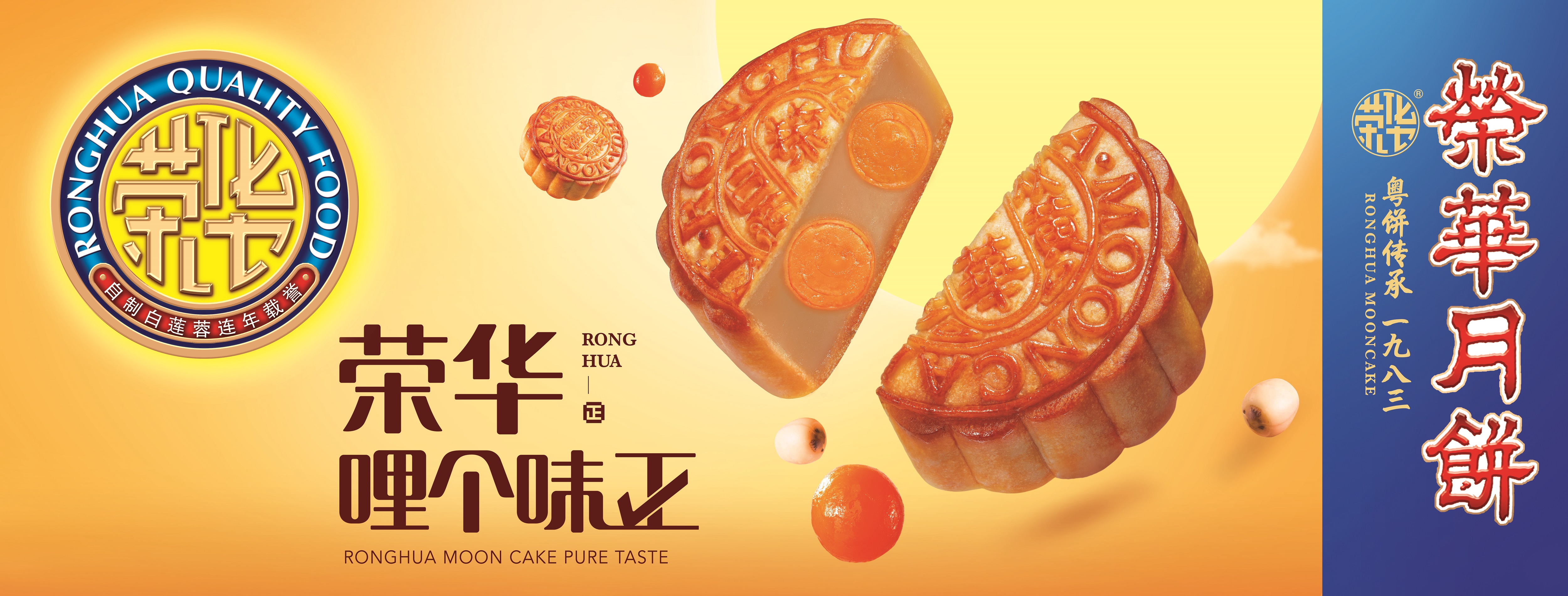 老牌的荣华月饼,荣华月饼为什么那么好吃