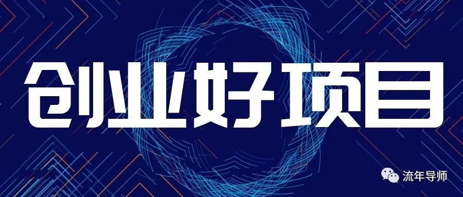 零成本创业赚钱新商机,零成本创业生意推荐