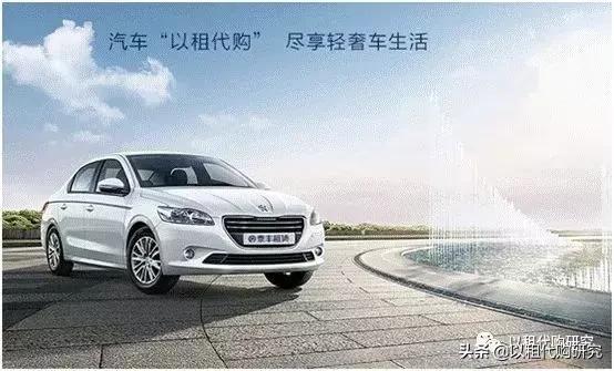 以租代购卖汽车,汽车以租代购市场趋势