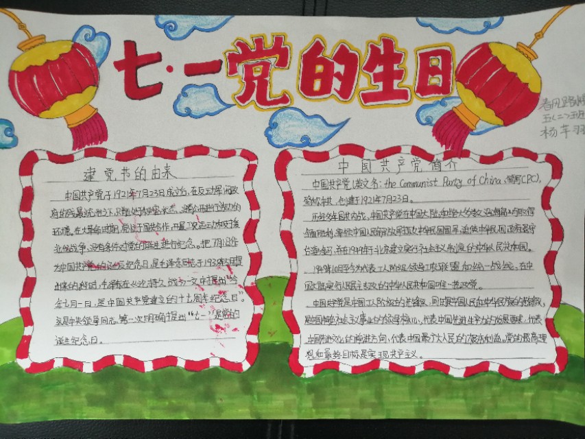 小学学校庆七一主题党日活动,七一主题党日活动学校