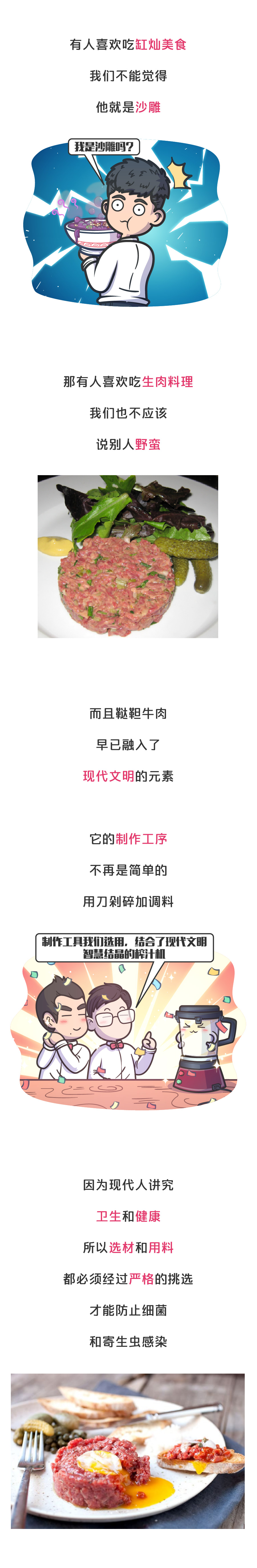 鞑靼牛肉,蒙古鞑靼牛肉