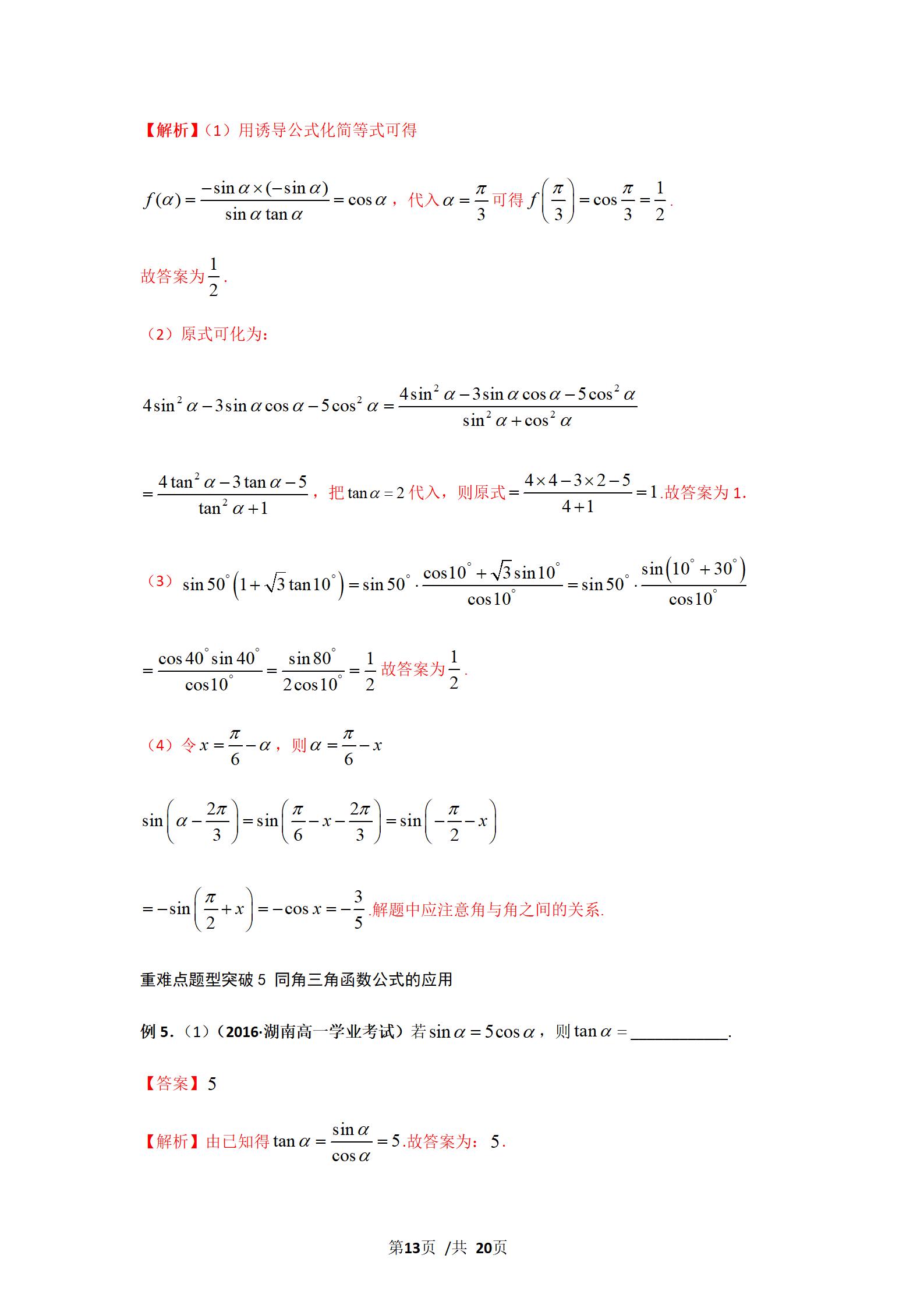 任意角的三角函数与弧度制,角度制弧度制三角函数的概念