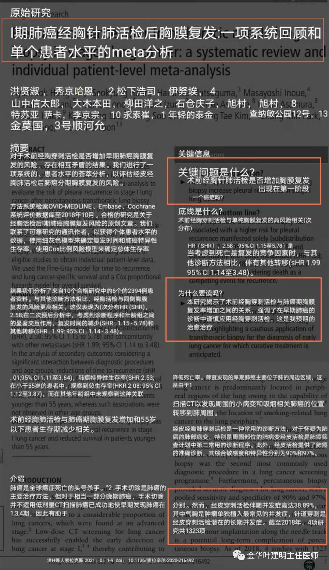 左肺占位被安排穿刺活检是肺癌吗,肺癌肺部穿刺有什么危险