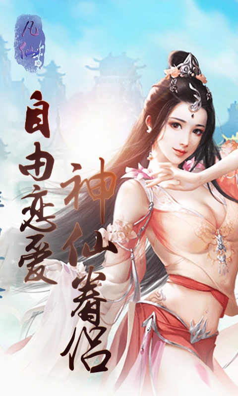 凡仙全集完整版免费看,凡仙修真手游