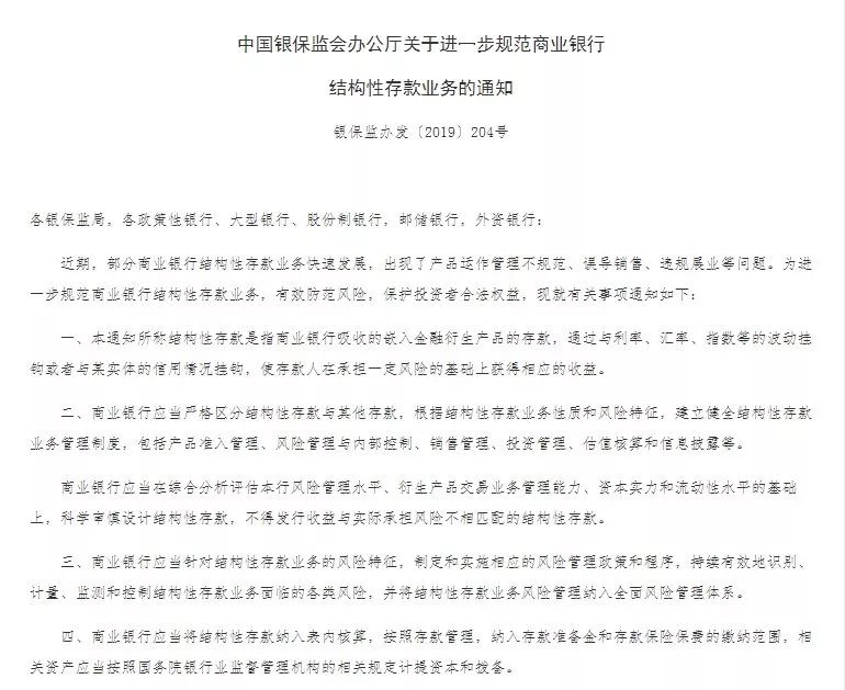 银行保本理财逐渐谢幕，结构性存款大火？风险不容忽视……