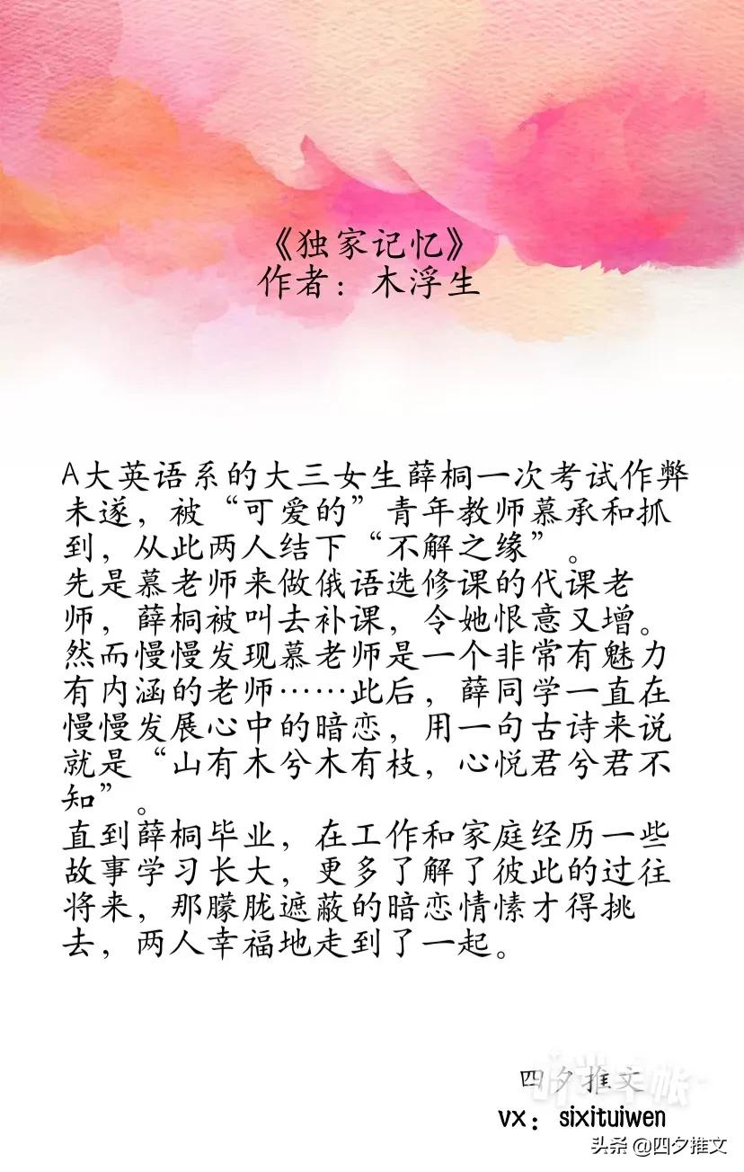 师生文推荐甜宠文,师生文合集