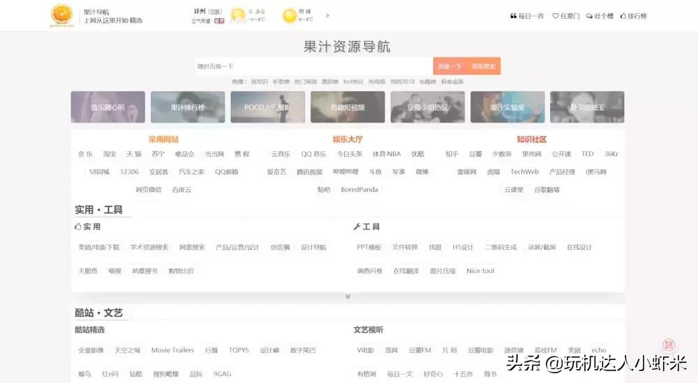 推荐一个网站,音乐,搜索,导航,使用小工具,应有尽有