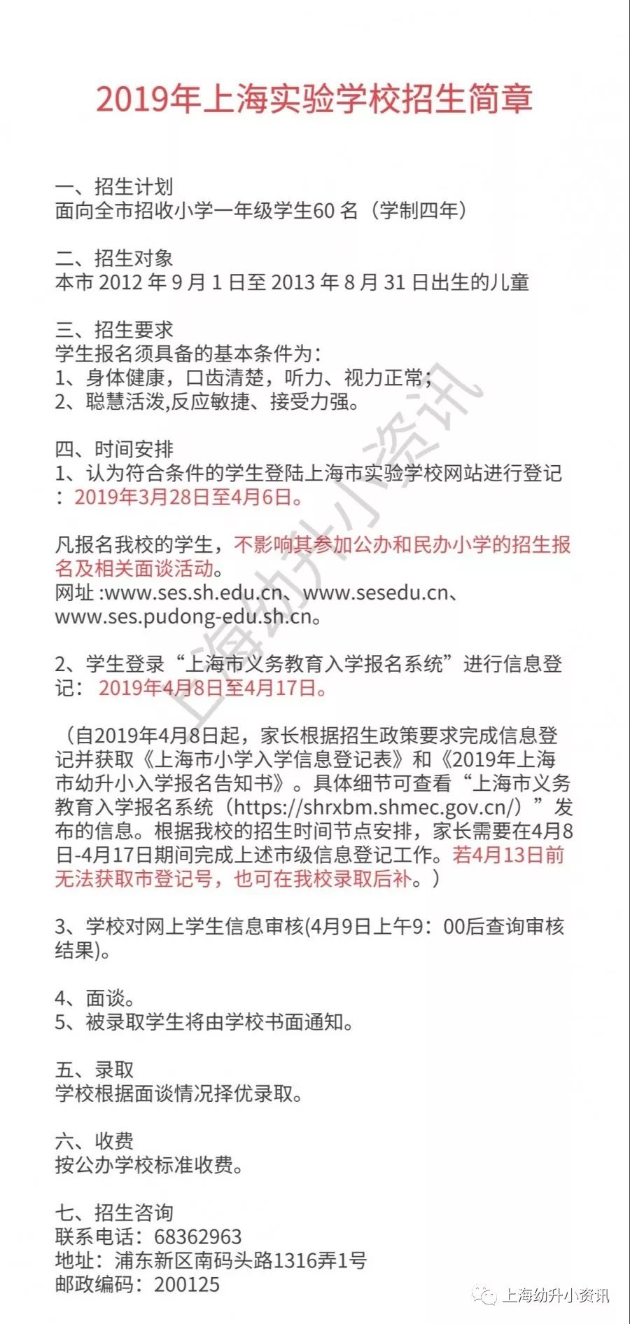 2022年上实招生考题,2017-2019报考及录取统计电子版