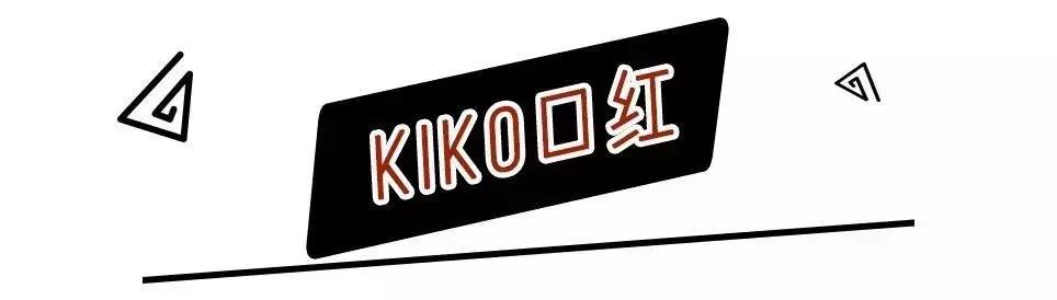 Kiko为什么没有口红了,kiko口红值不值得买