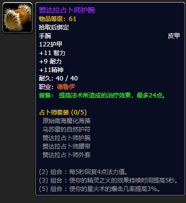 魔兽世界怀旧服60祖尔格拉布附魔,魔兽世界怀旧服祖尔格拉布附魔攻略