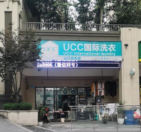 ucc开店需要多少钱,ucc开业八折传单