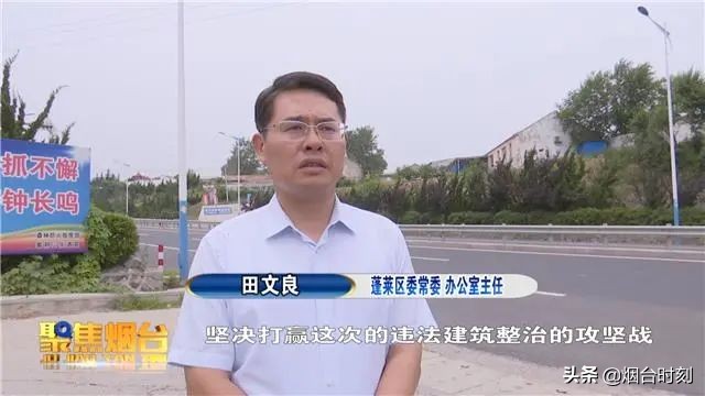 问政烟台最新一期违建拆除视频,烟台拆除违建标准