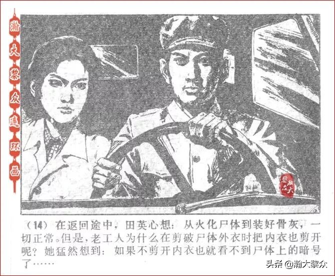 瀚大黎众连环画激战狼牙山,瀚大黎众连环画林海雪原