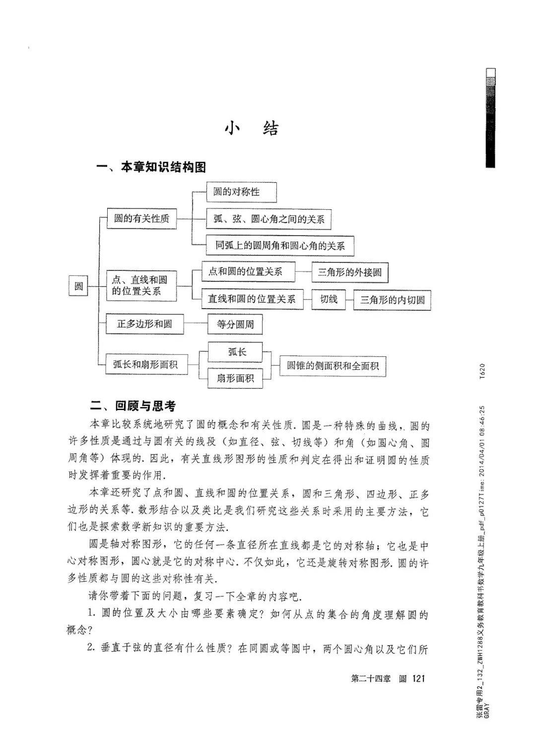 人教版数学九年级上册电子课本（高清可*载下**），暑假预习用