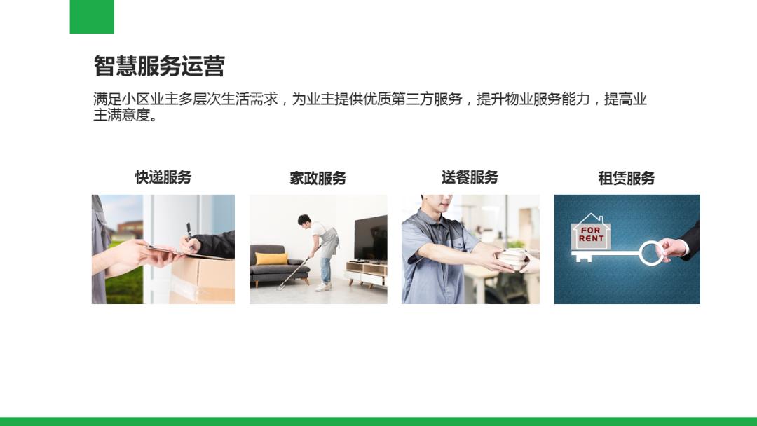 智慧小区物业系统解决方案,智慧物业小区服务案例