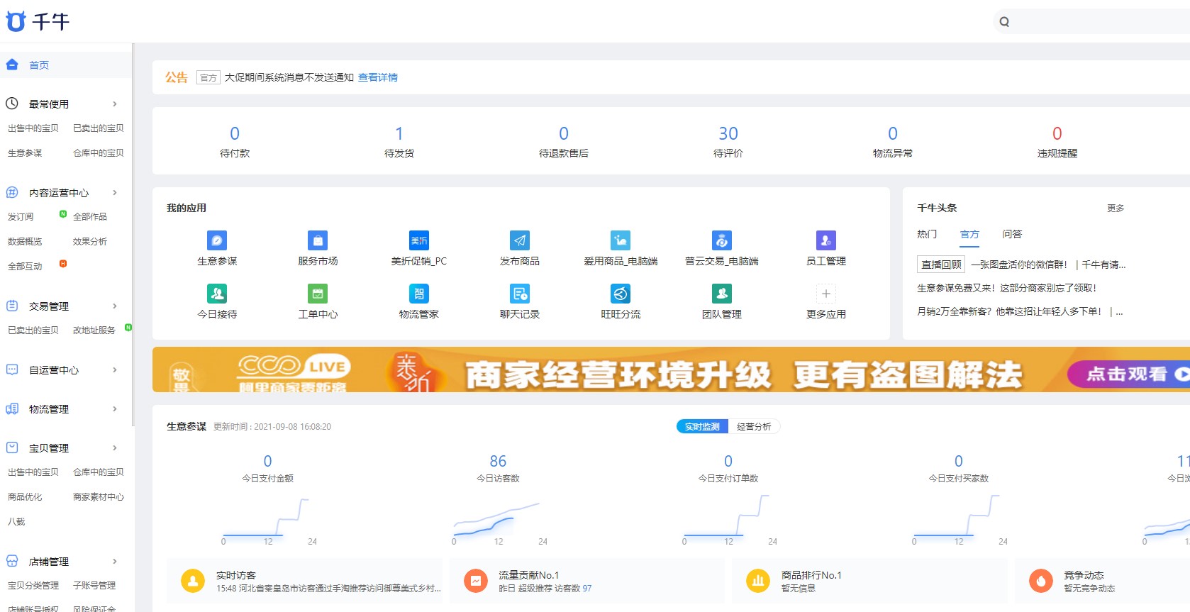 最新淘宝店铺上架商品详细步骤,淘宝上架宝贝技巧有哪些方法