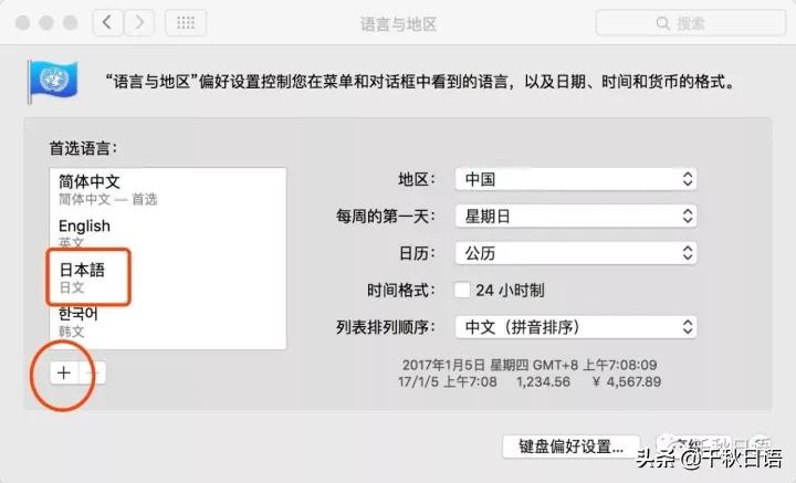 win10安装日语输入法,如何安装日语输入法