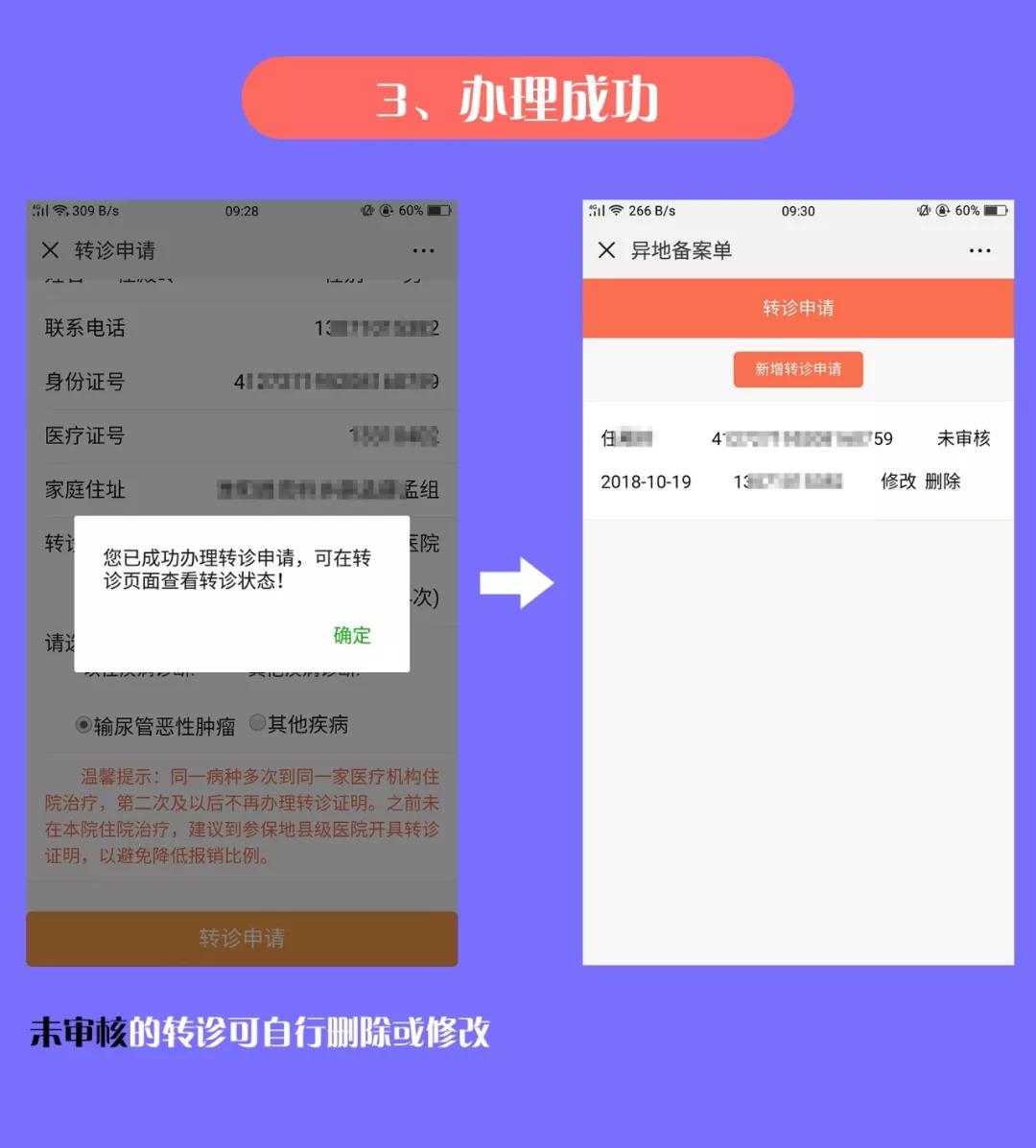河南异地转诊备案多久有效,河南省内异地转诊网上备案