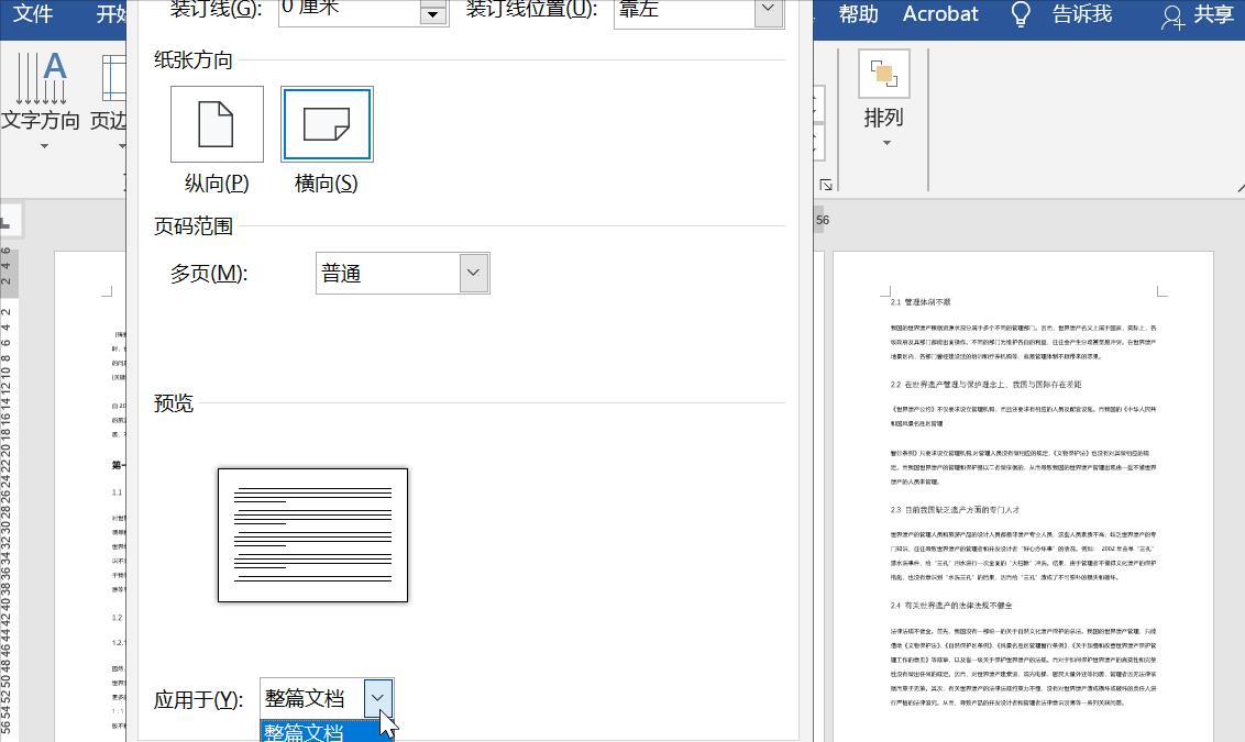 word文字纵向变横向,打印怎么把横向文字改成纵向