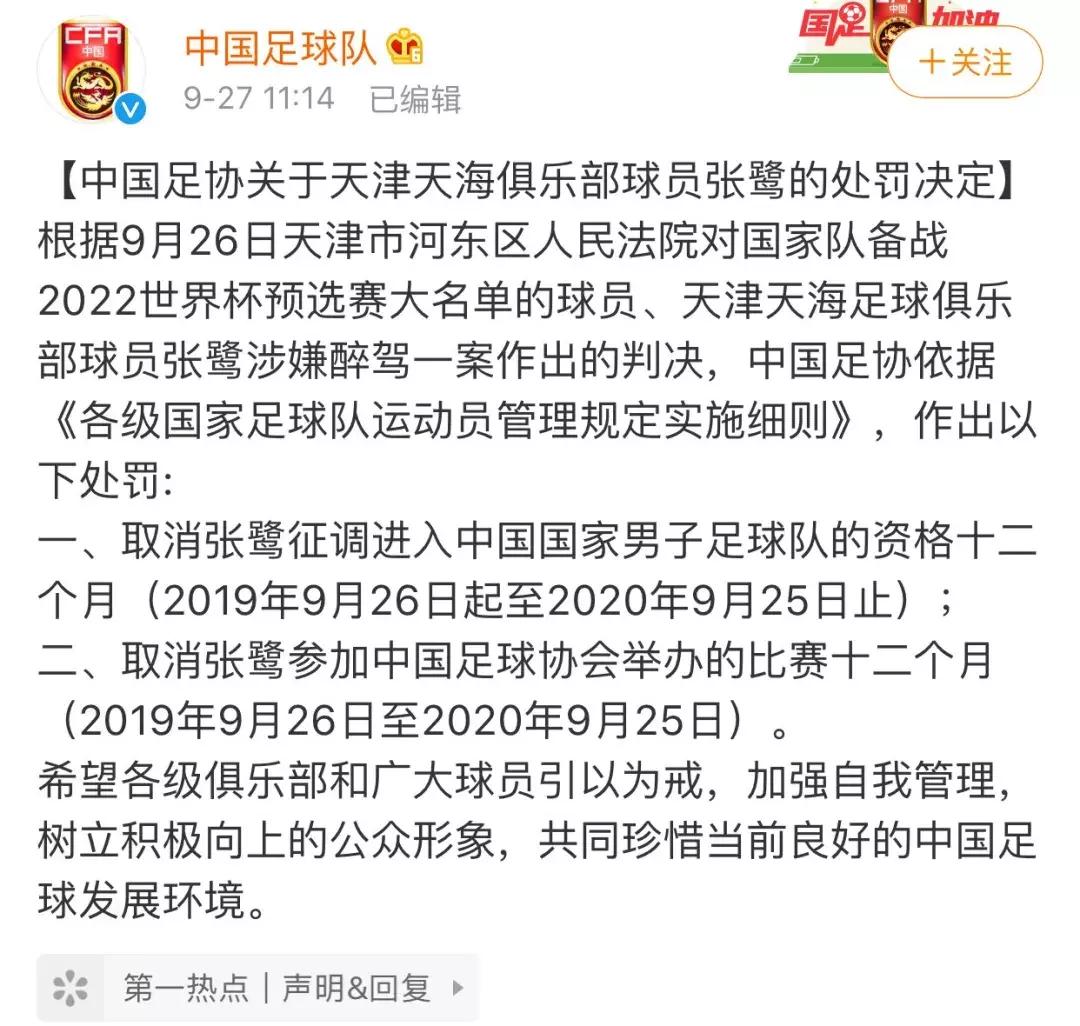 重罚国足,足协重罚后续报道