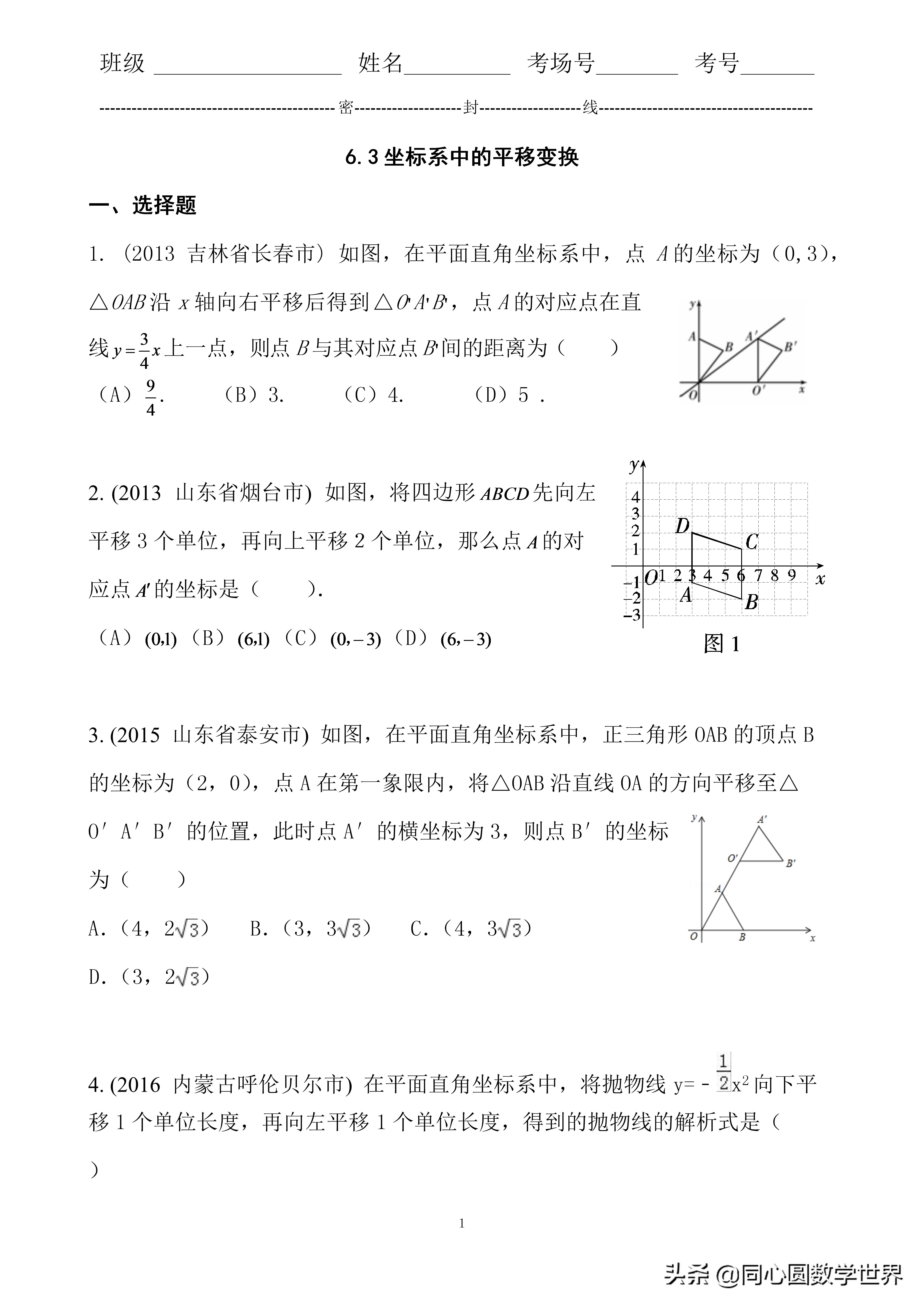 初中数学坐标表示平移练习题,数学中考坐标旋转类型答题技巧