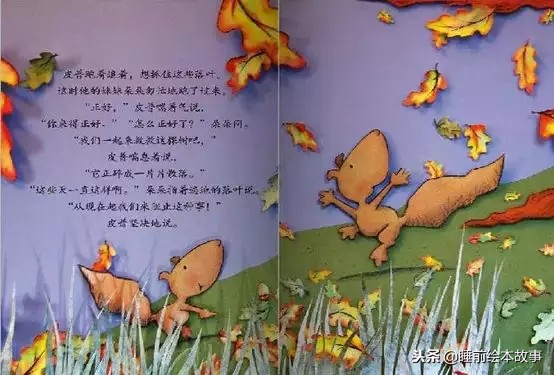 绘本故事风中的落叶,绘本小故事睡前简短