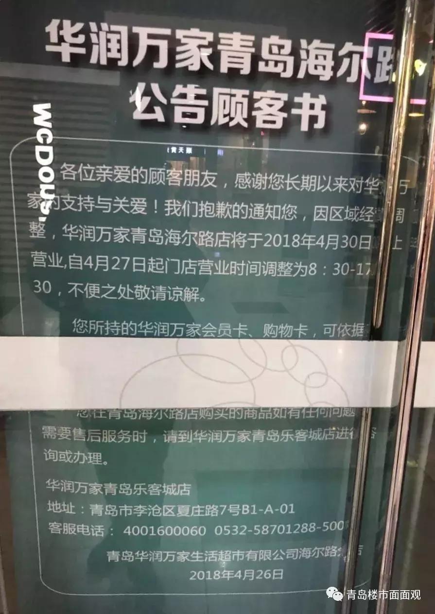 青岛又一大型超市闭店,青岛大型商超闭店