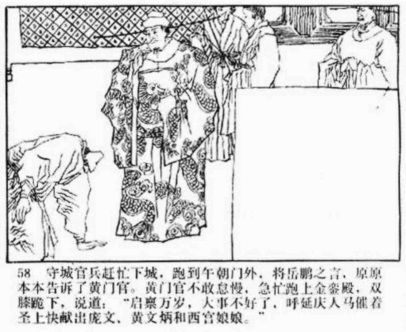 连环画呼延庆下山,小将呼延庆小说全集