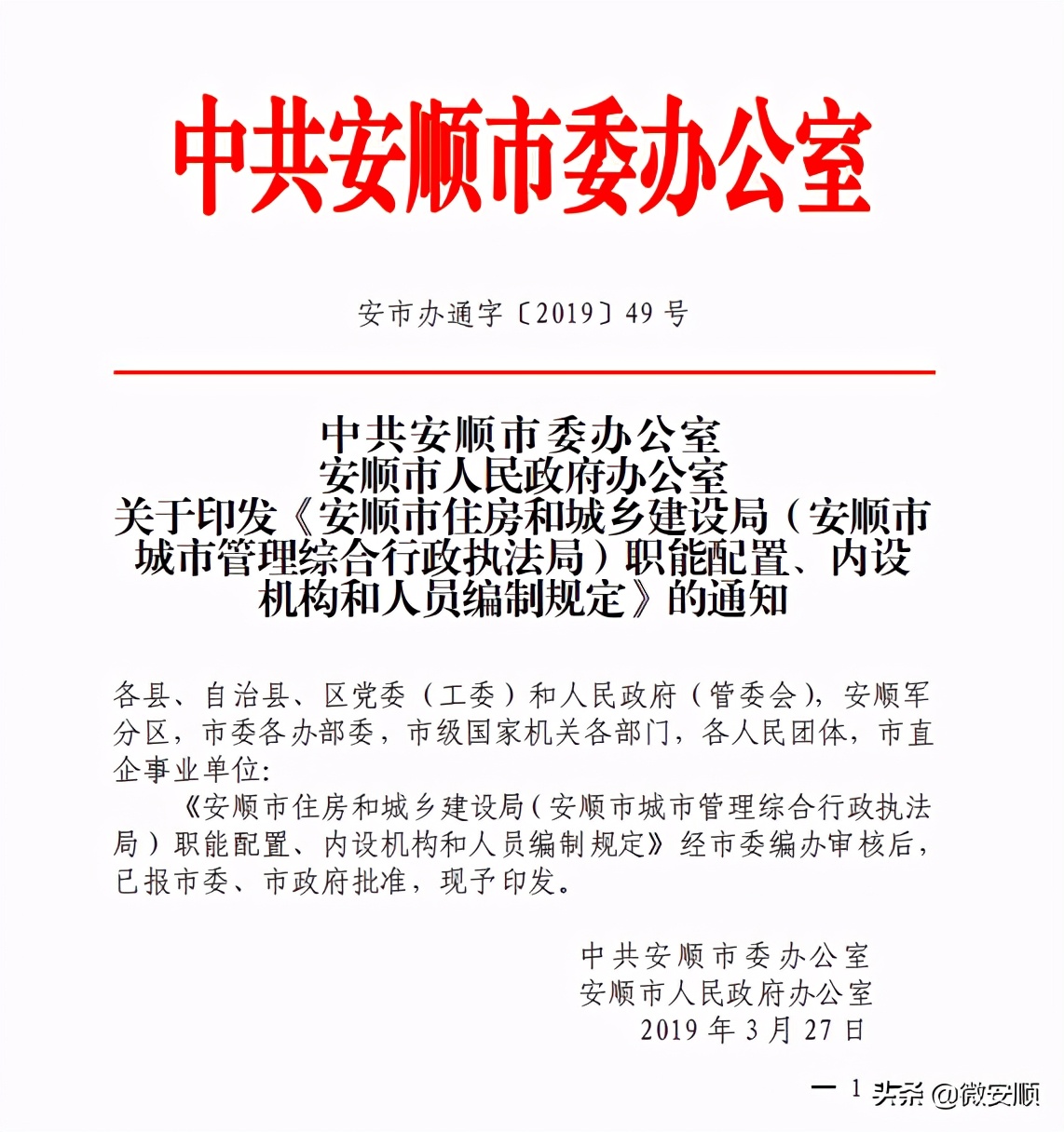 安顺环境污染整治情况对比图片,2024安顺生态环境公报