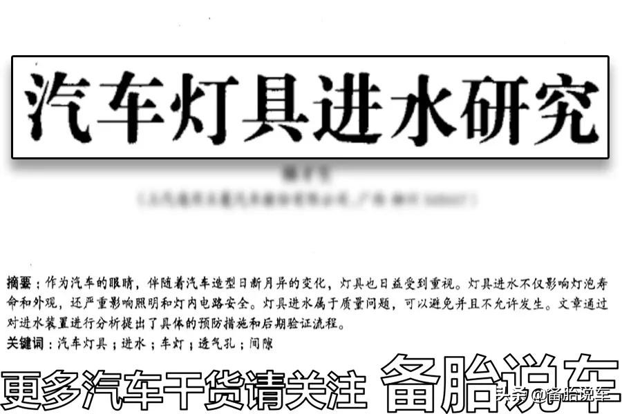 换的新大灯总成起雾,汽车大灯有雾水怎么彻底解决