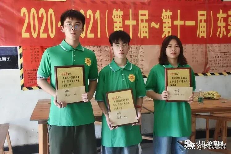 东莞市林氏宗亲会举行20202021年度高考奖学金发放仪式