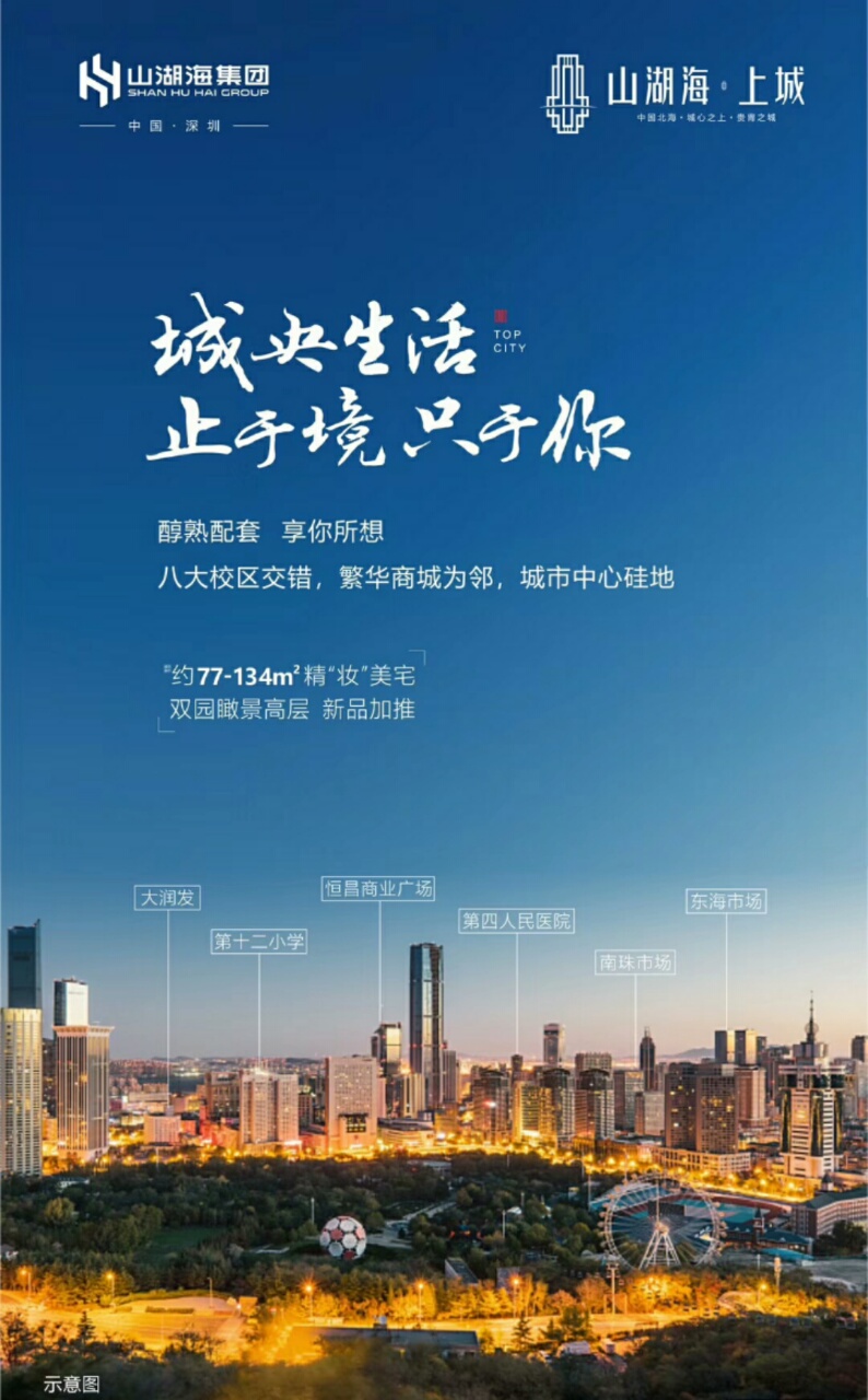 北海山湖海上城一百平装修,北海山湖海上城143平户型