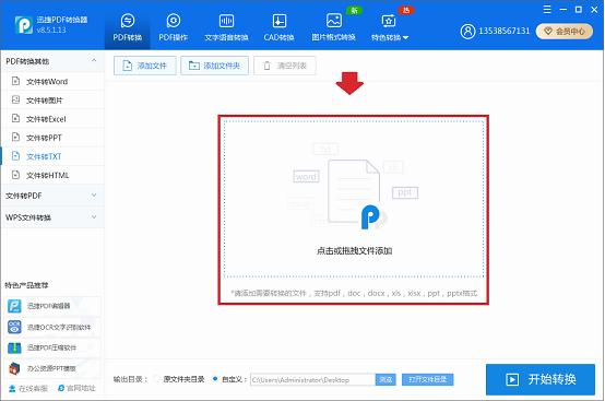 *载下**的电子书在手机打不开,pdf怎么转txt文件